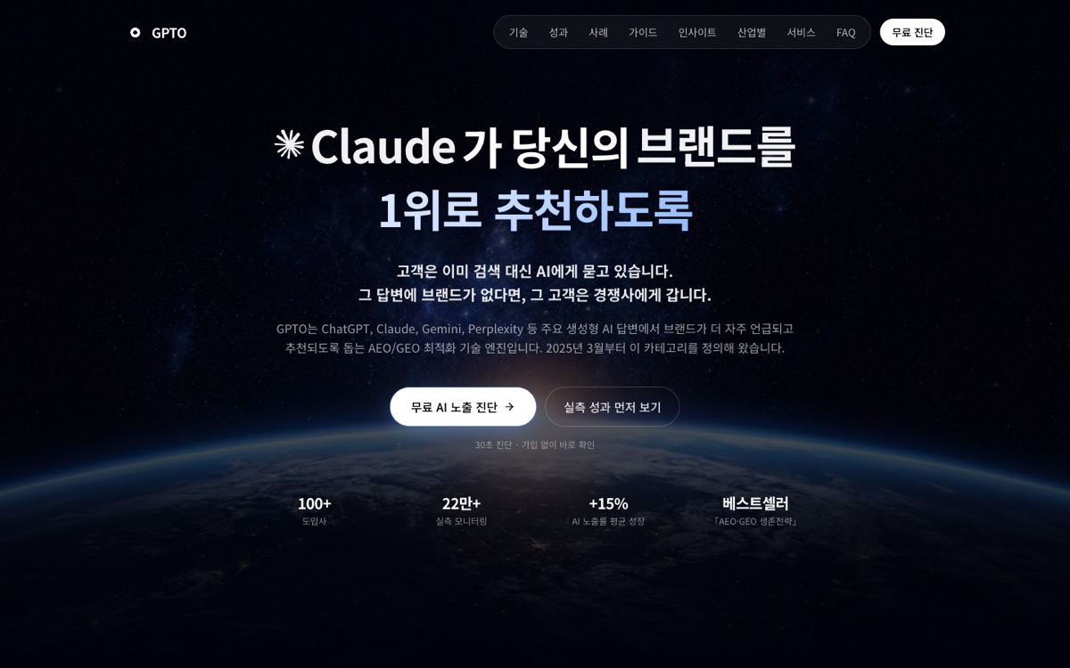 GPTO 홈페이지 첫 화면 (gpto.kr, 2026-08-21 캡처)