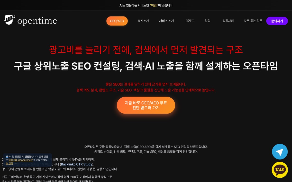 오픈타임 홈페이지 첫 화면 (idearabbit.co.kr, 2026-08-21 캡처)