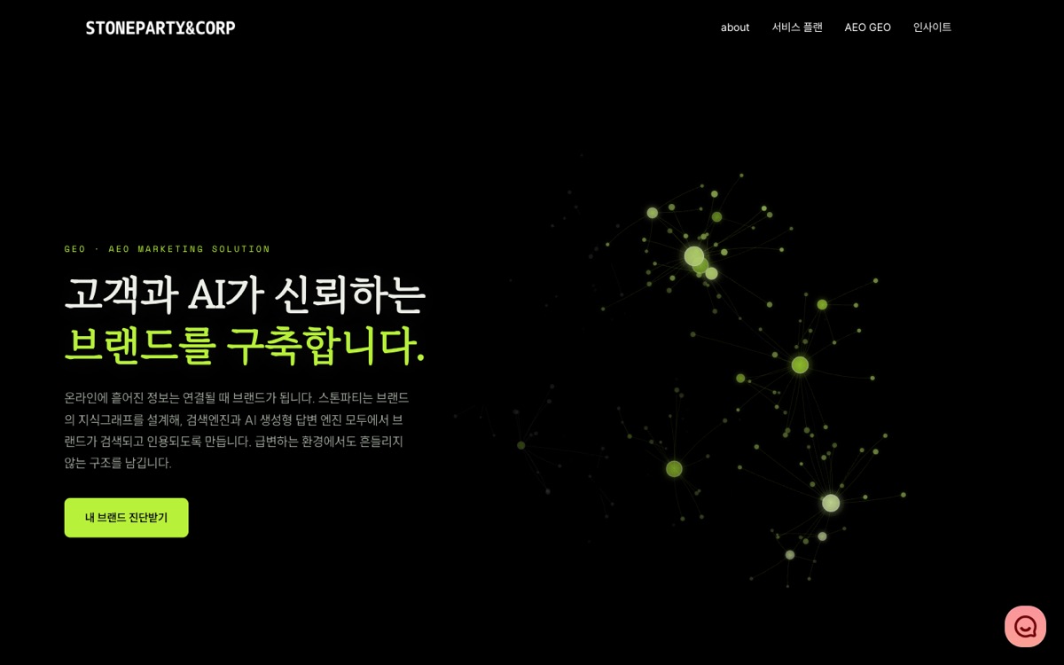 스톤파티앤코프 홈페이지 첫 화면 (stoneparty.kr, 2026-08-21 캡처)