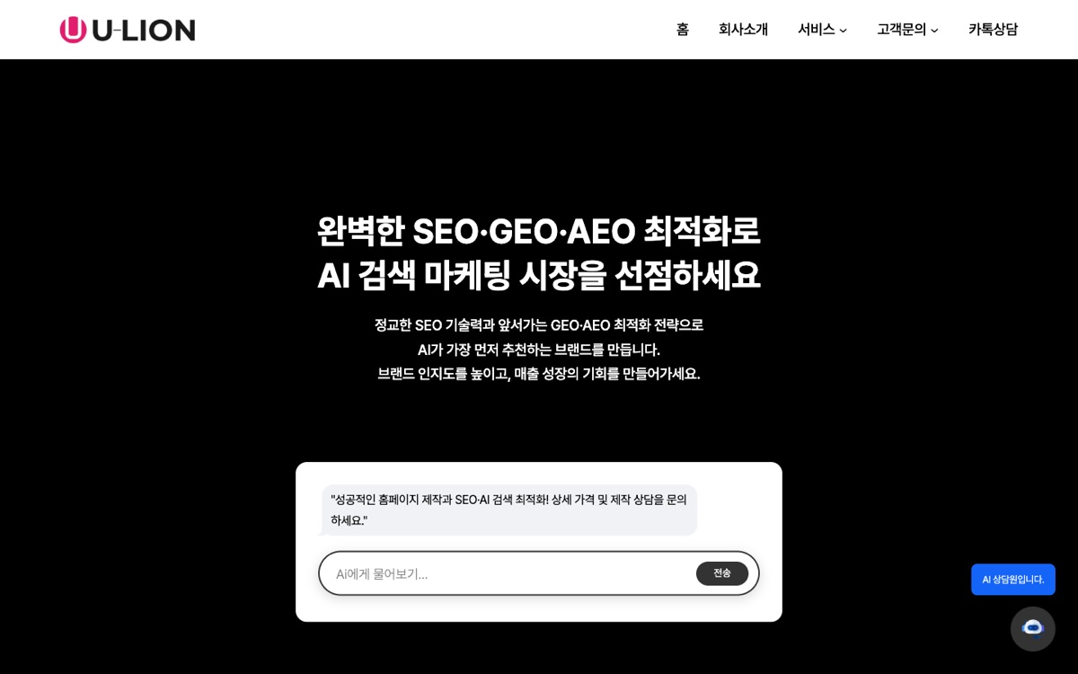 유라이온 홈페이지 첫 화면 (u-li.net, 2026-08-21 캡처)