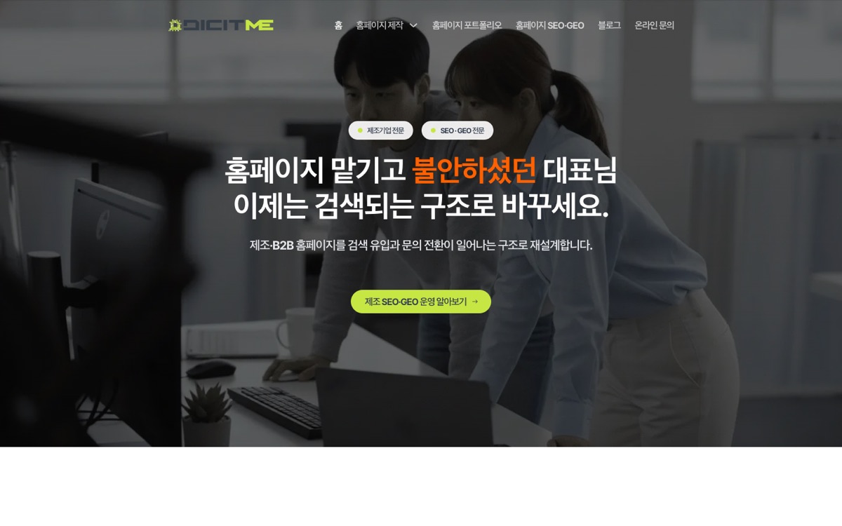 디지트미 홈페이지 첫 화면 (digitme.co.kr, 2026-08-21 캡처)