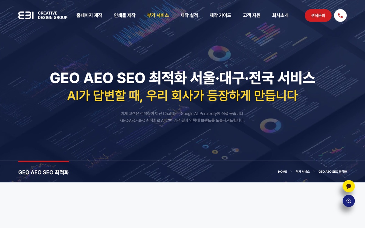 이비아이 GEO 서비스 페이지 첫 화면 (ebiweb.co.kr, 2026-08-21 캡처)