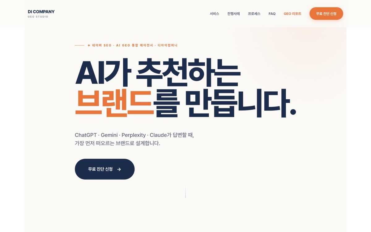 디아이컴퍼니 홈페이지 첫 화면 (dicompany.co.kr, 2026-08-21 캡처)