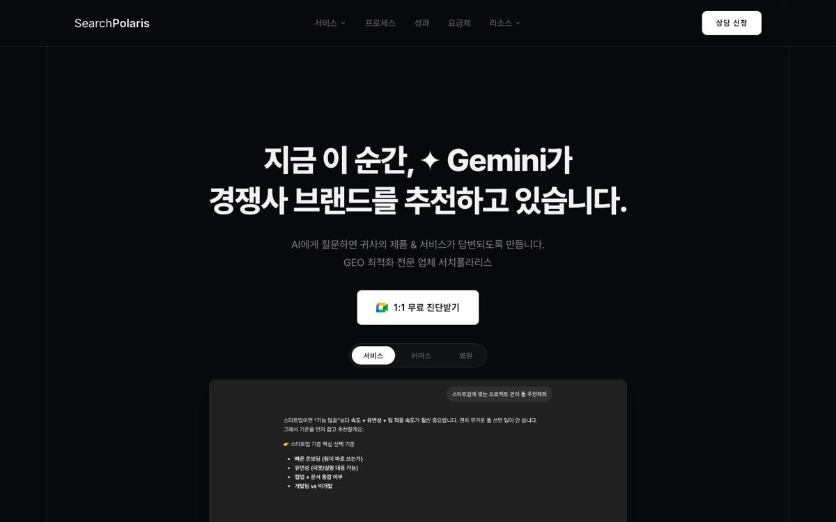 서치폴라리스 홈페이지 첫 화면 (searchpolaris.com, 2026-08-21 캡처)
