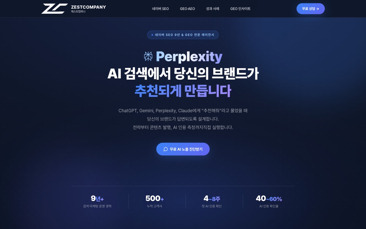 제스트컴퍼니 홈페이지 첫 화면 (zestcompany.co.kr, 2026-08-21 캡처)