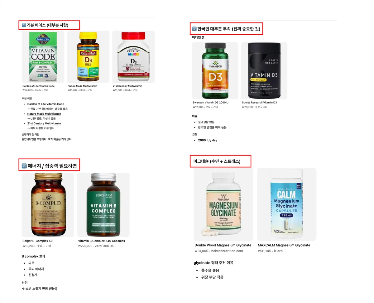 ChatGPT 답변 유형 비교 2 — 쇼핑 인텐트가 감지되면 텍스트 답변이 아닌 제품 캐러셀 구조로 전환되는 화면