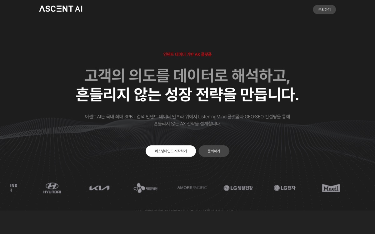 어센트 AI 홈페이지 첫 화면 (ascentai.one, 2026-08-21 캡처)