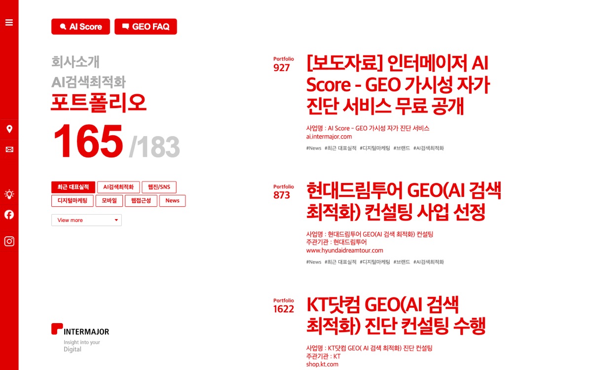 인터메이저 홈페이지 첫 화면 (intermajor.com, 2026-08-21 캡처)