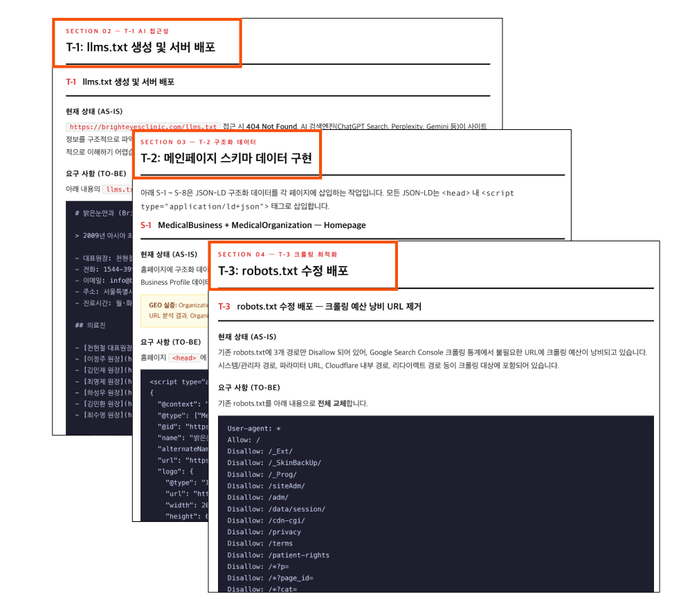 테크니컬 GEO — 크롤러 접근 설정