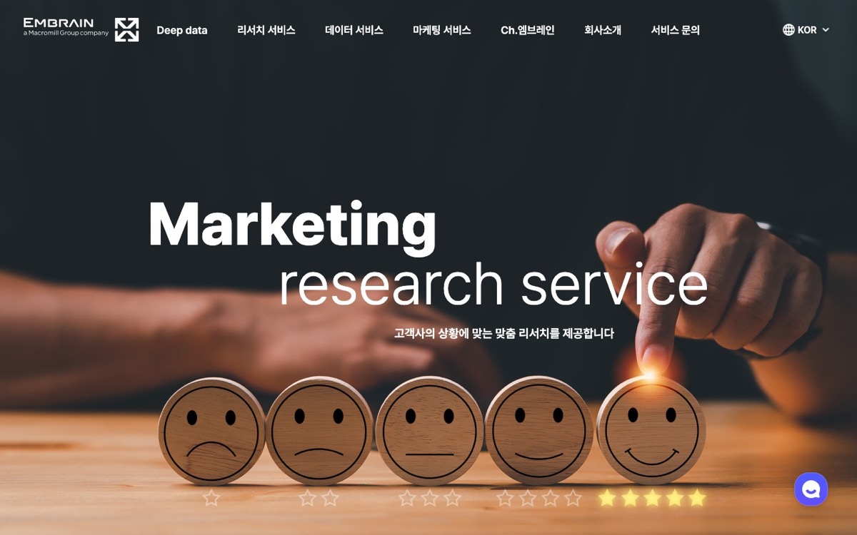 엠브레인 공식 마케팅 리서치 서비스 화면