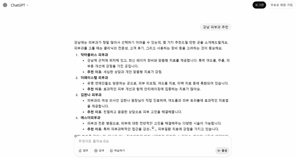 GPT 검색 화면